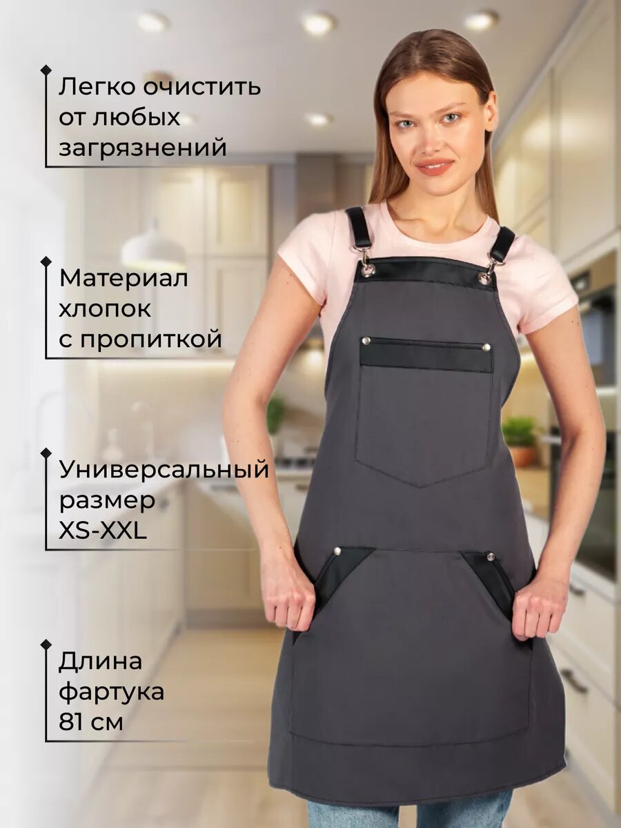 Фартук кухонный рабочий парикмахерский