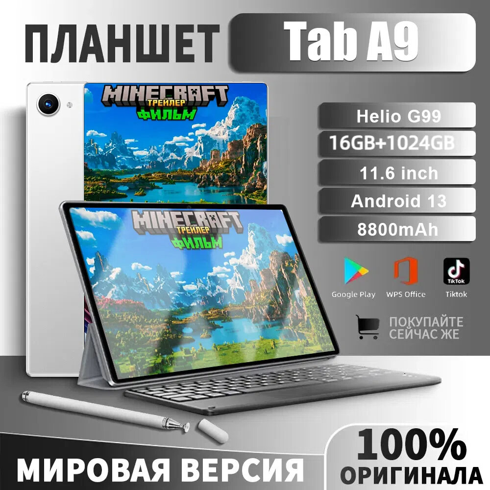 Игровой планшет Tab A9, Android 13, 11.6дюйма с клавиатурой стилус ,16ГБ/1024ГБ,8800мАч