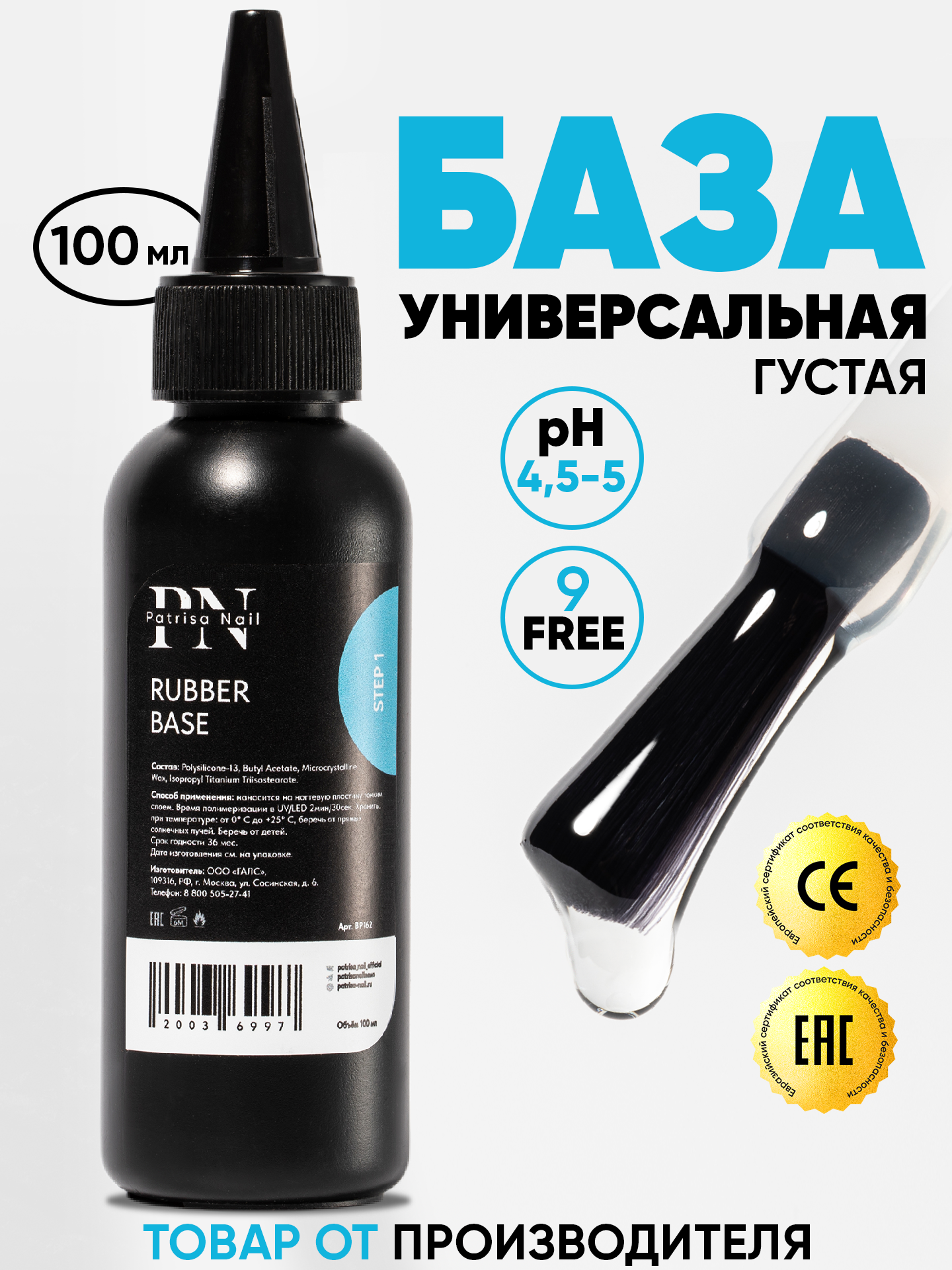 Прозрачная каучуковая база для ногтей Rubber Base от Patrisa Nail, 100 мл