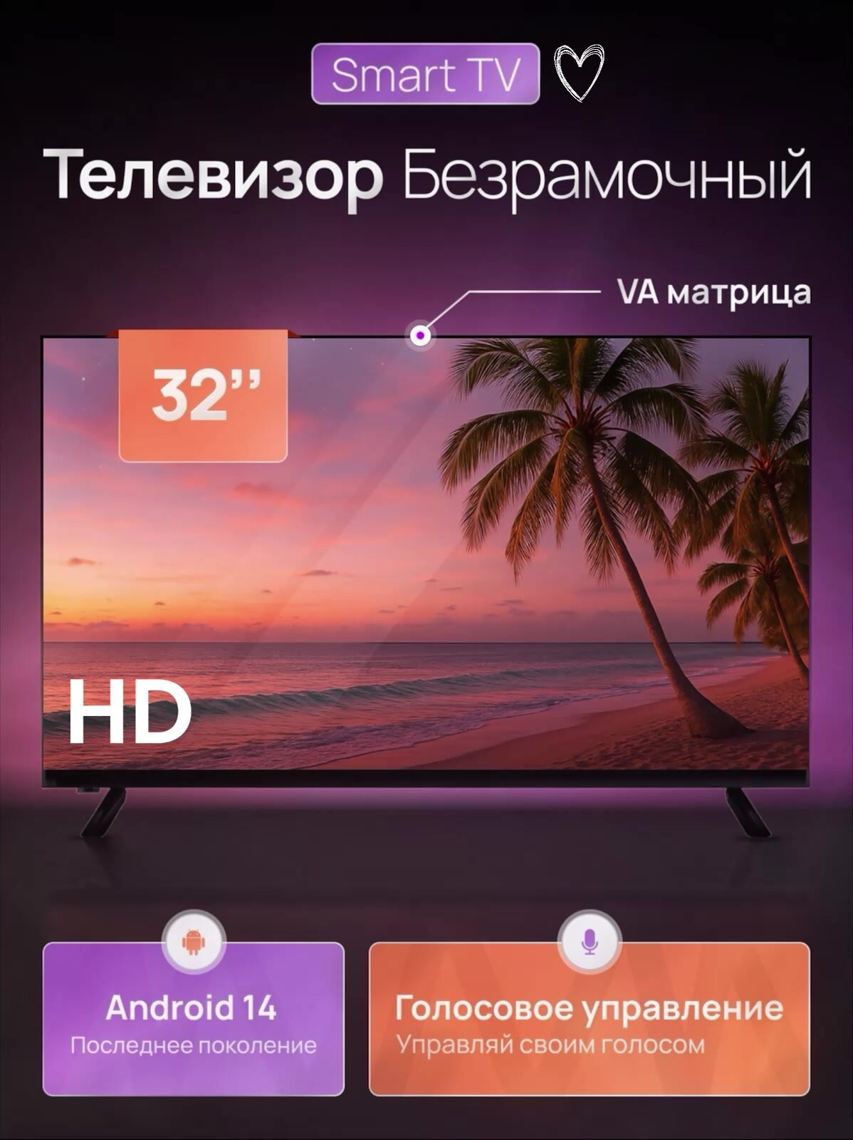 Телевизор Smart TV HD Android 14 Slim 32 — фото 1