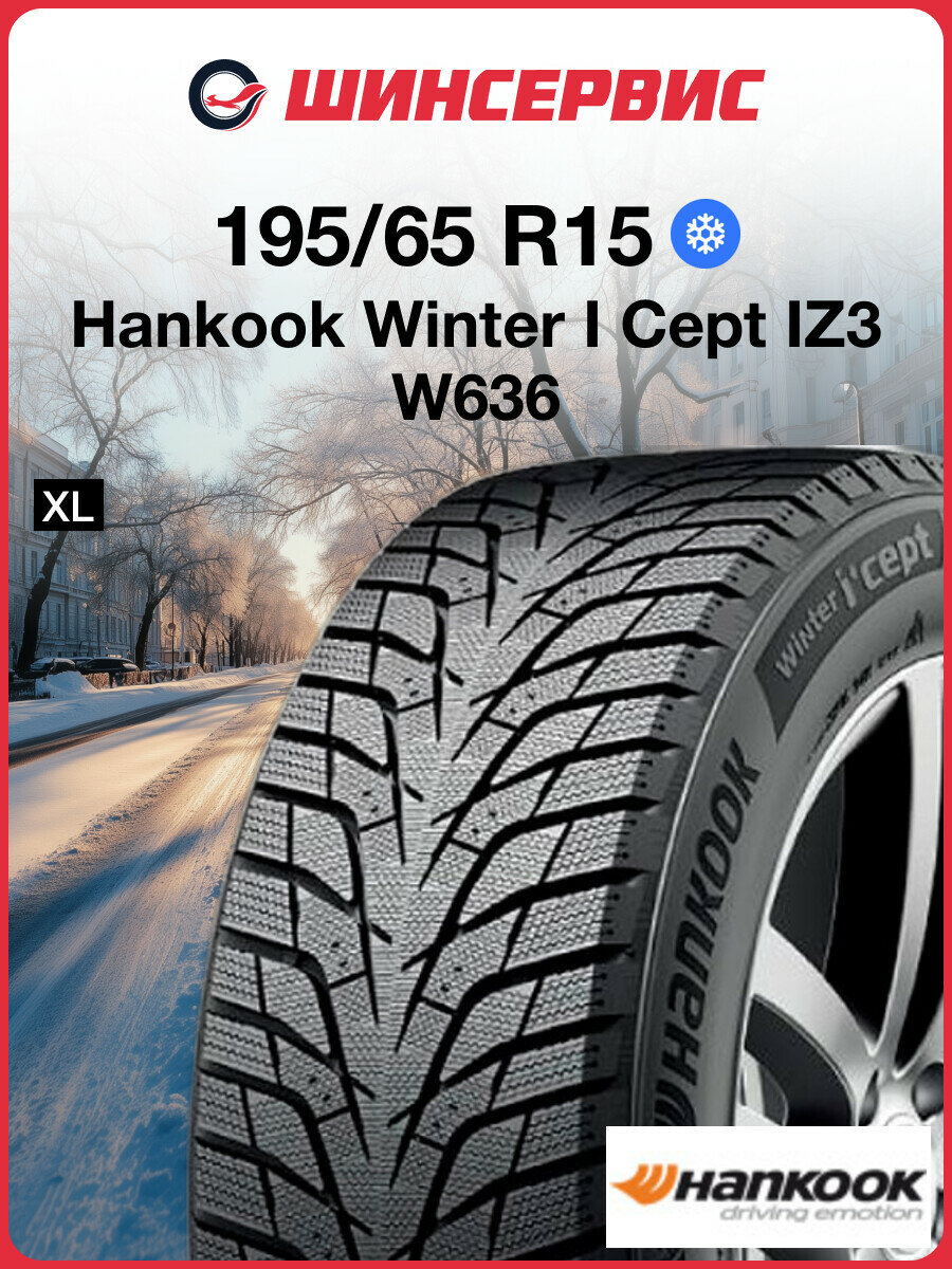 Зимняя нешипованная шина Hankook Winter I Cept IZ3 W636 195/65 R15 95T
