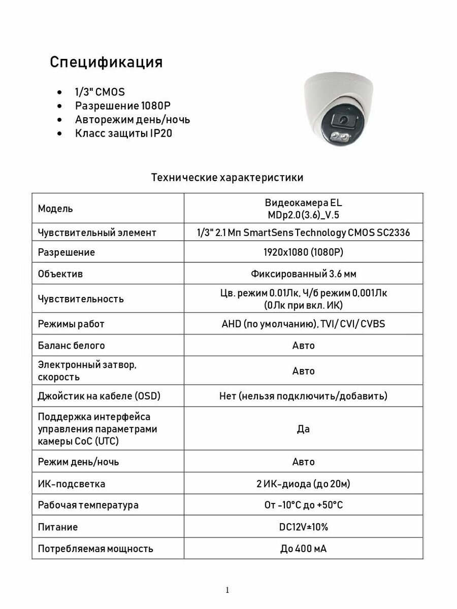 Видеокамера EL MDp2.0(3.6)_V.5 — фото 1