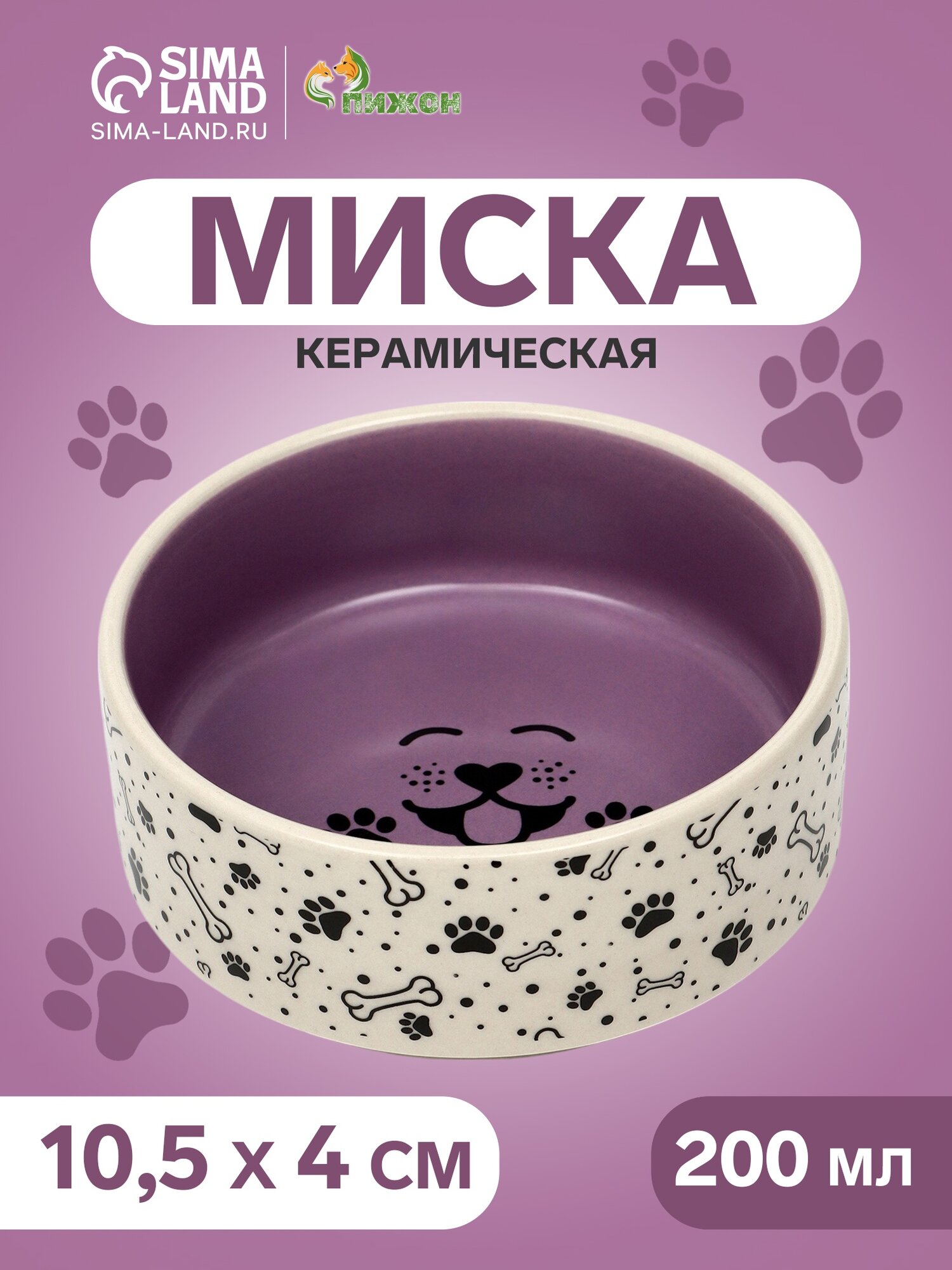Миска керамическая для животных "Smile Dog", 200 мл, 10,5 х 4 см
