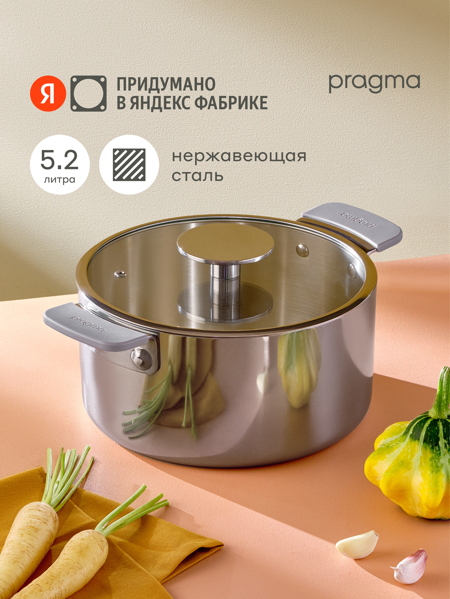 Кастрюля из нержавеющей стали 3-ply Pragma Skelmu 52 л с крышкой индукция