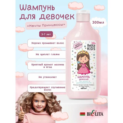 Белита Belita Girls для девочек 7-10лет шампунь для волос 