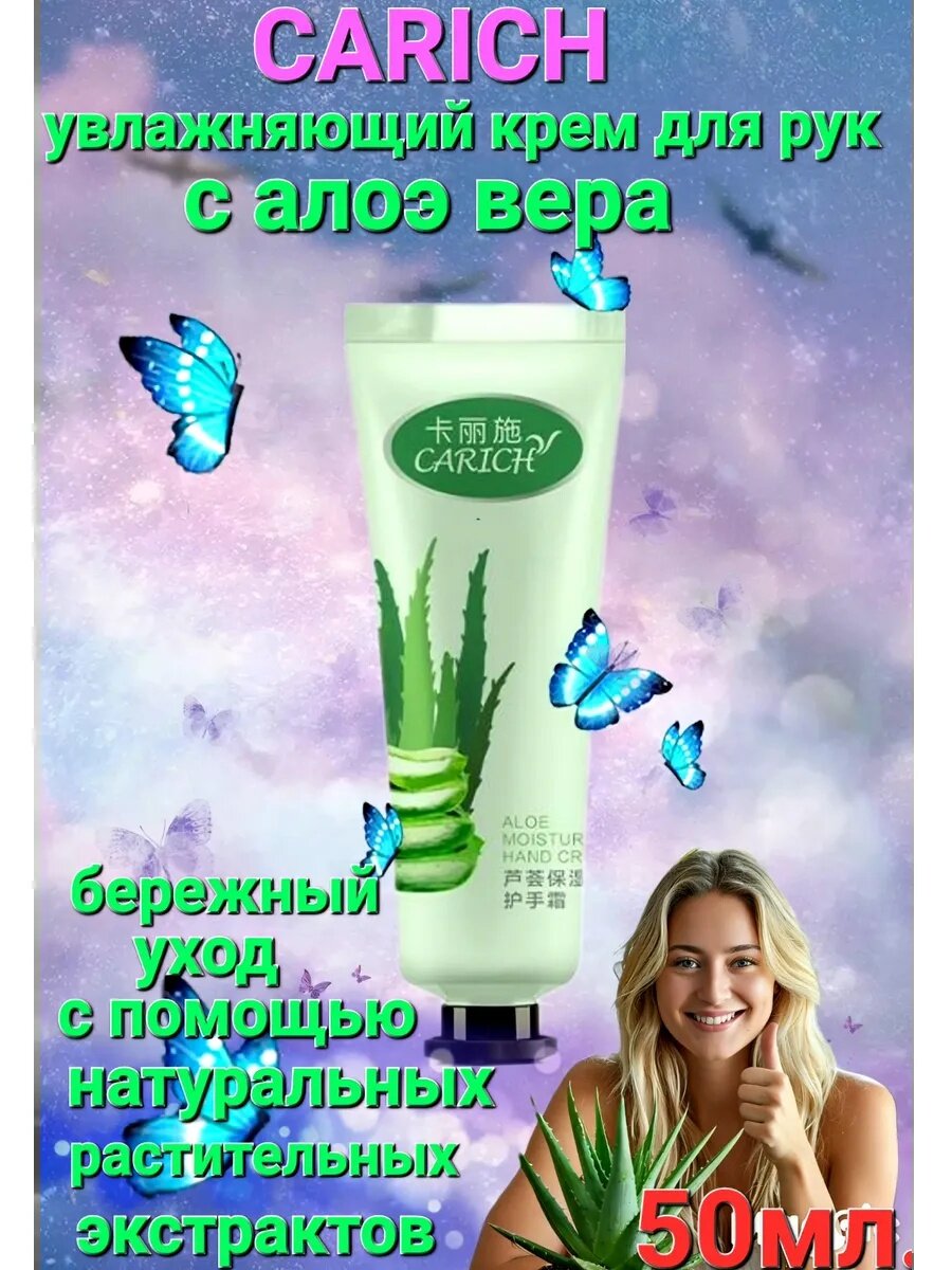 Парфюмированный крем для рук Greenleaf Дикий колокольчик CARICH, 80 г