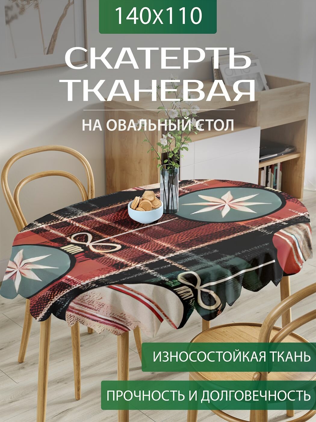 Скатерть на стол тканевая овальная