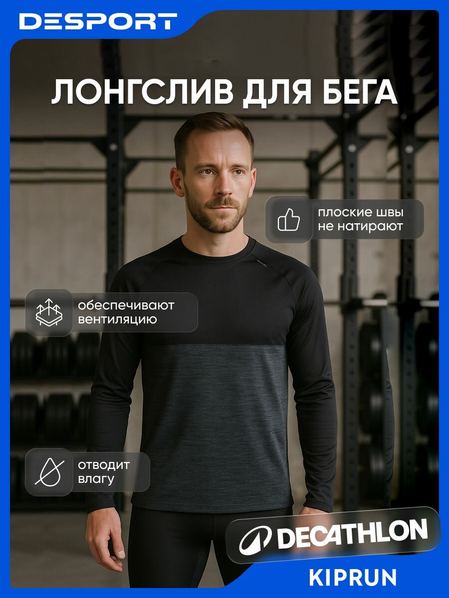 Лонгслив KIPRUN размер L  черный Черный