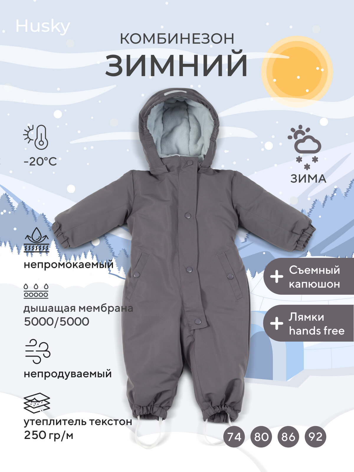 Комбинезон утеплённый