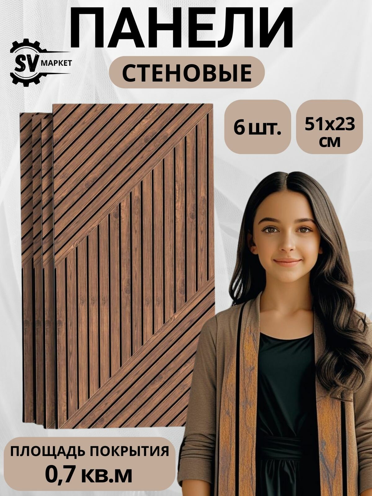 Декоративные стеновые панели МДФ геометрия рейки бежевые 51х23 см