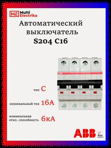 Изображение товара Автоматический выключатель S204 16А ABB тип C 2CDS254001R0164