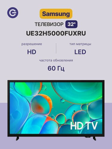 Изображение товара Телевизор SAMSUNG UE32H5000FUXRU 32" Без ПО