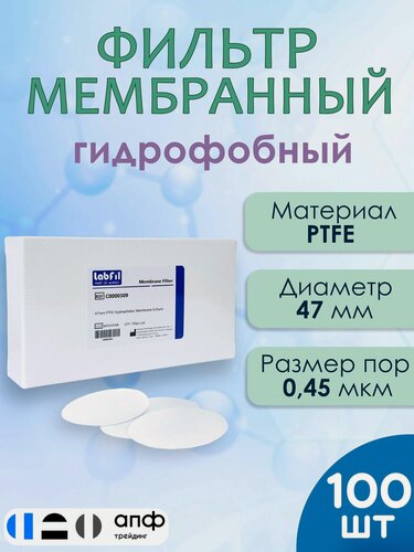 Изображение товара Фильтр лабораторный мембранный гидрофобный, птфэ (PTFE), диаметр 47 мм, размер пор 0,45 мкм, 100 шт./уп, ALWSCI, С0000309