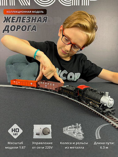 Изображение товара Железная дорога с электропоездом и вагонами HO 1:87. Большая металлическая детская железная дорога на пульте управления