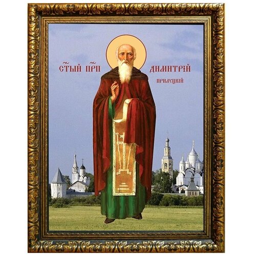 Димитрий Прилуцкий, Вологодский, Преподобный игумен. Икона на холсте.
