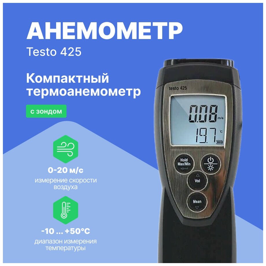 Термоанемометр Testo - фото №15