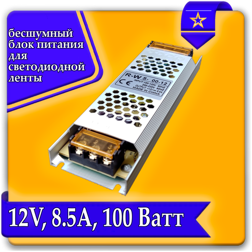 Блок питания для светильника, Блок питания LED для светодиодной ленты URAlight, 12В, 10А, 100 Вт, IP20