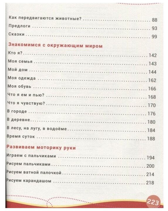 Годовой курс развивающих занятий Для детей 1 2 лет - фото №11