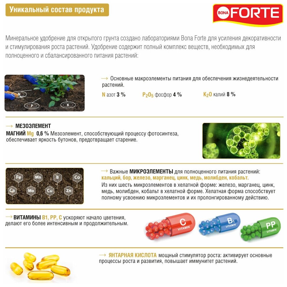 Удобрение Bona Forte для роз и хризантем 1.5 л - фотография № 9