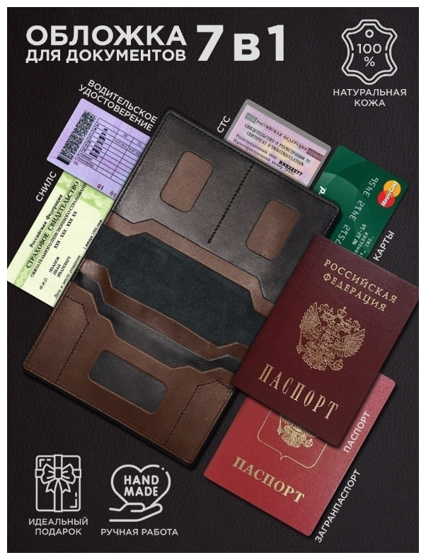 Комплект для паспорта