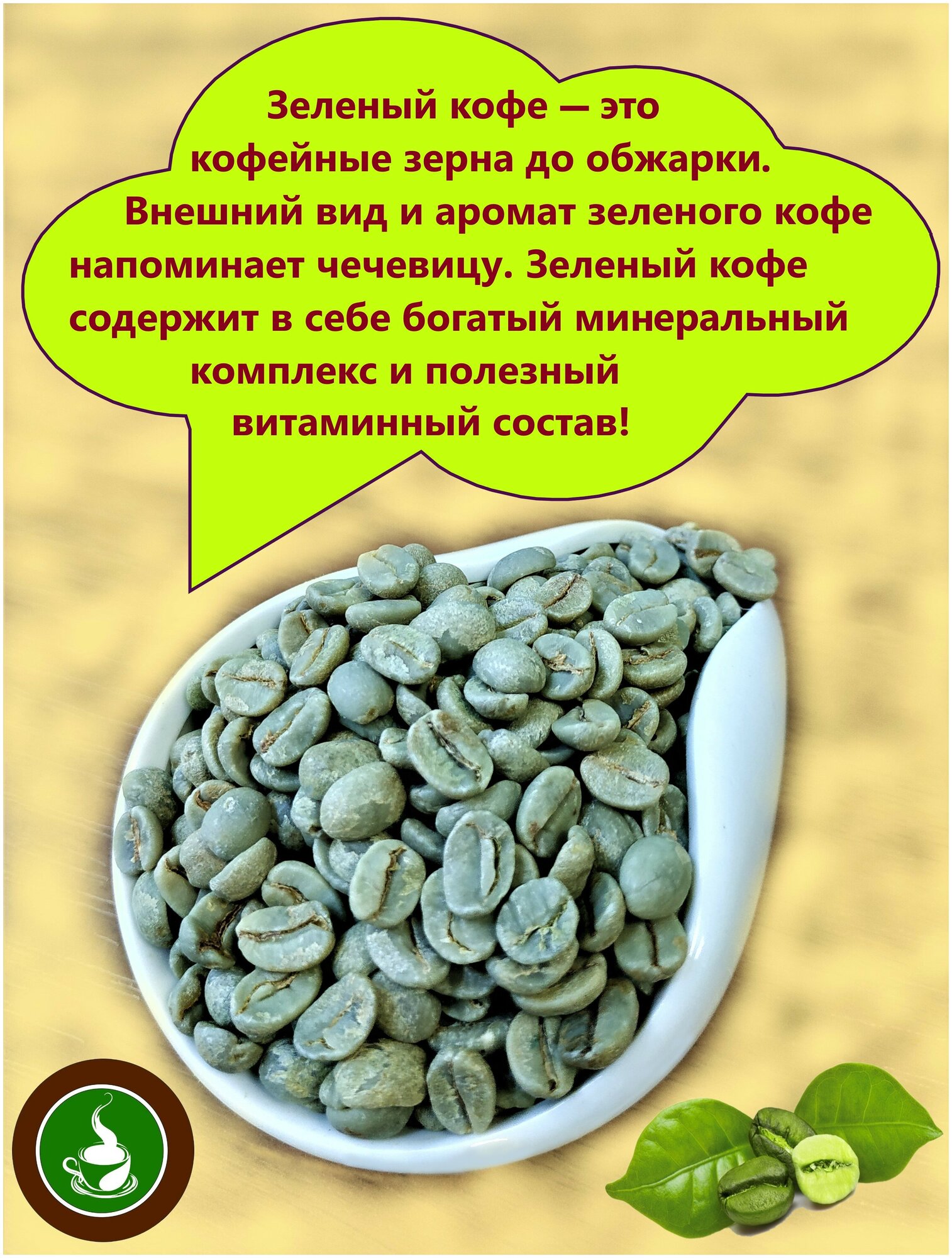 Кофе Зеленый в зернах необжаренный «Бразилия Сантос» (100% Арабика) Mehman 1000г - фотография № 3