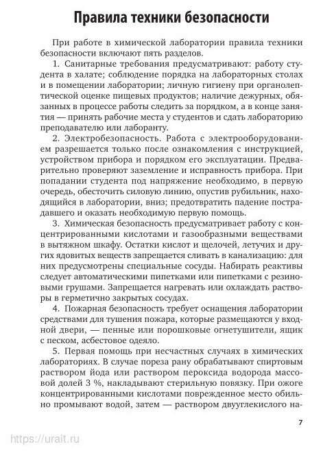 Введение в технологию продуктов питания. Практикум 2-е изд., испр. и доп. Учебное пособие для вузов - фото №3