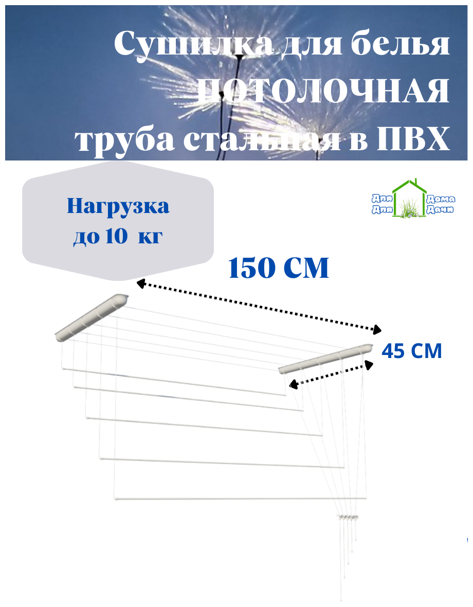 Сушилка для белья потолочная 150 см (пластиковые комплектующие) в коробке - фотография № 2