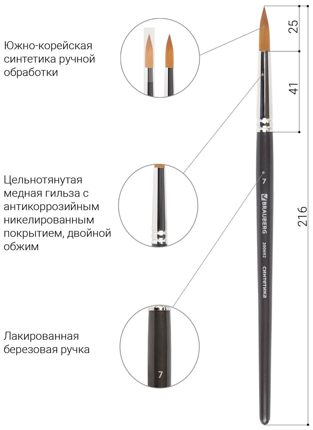 Кисть синтетика №7 ART CLASSIC круглая (200692) Brauberg - фото №4