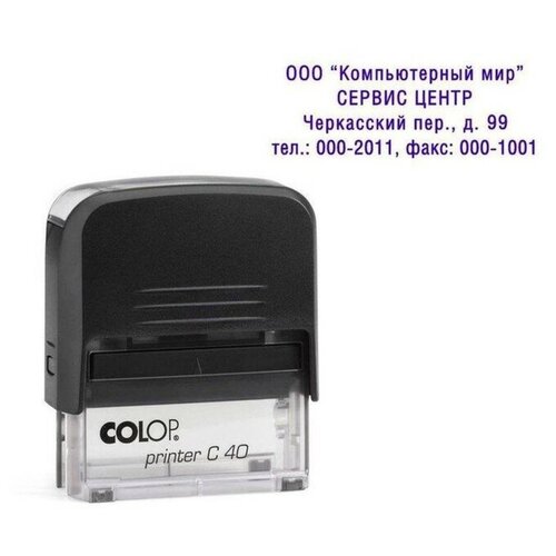 оснастка автоматическая для штампа colop printer 20c 38 х 14 мм белая Оснастка автоматическая для штампа Colop Printer 40С, 23 х 59 мм, чёрная