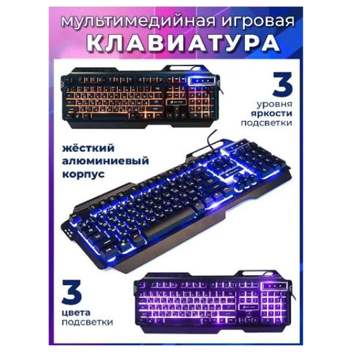 Клавиатура Dialog KGK-25U Gan-Kata игровая с подсветкой 3 цвета /Мультимедийная игровая клавиатура RGB