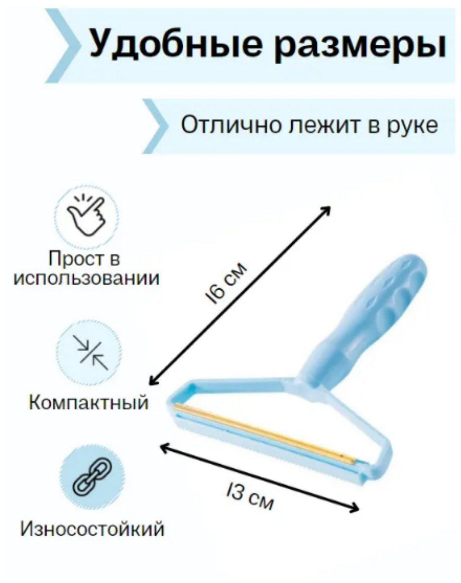 Скребок-щетка для удаления катышек, загрязнений, шерсти и волос с поверхности одежды, мебели, ковров, обивки автомобиля и других текстильных изделий - фотография № 4