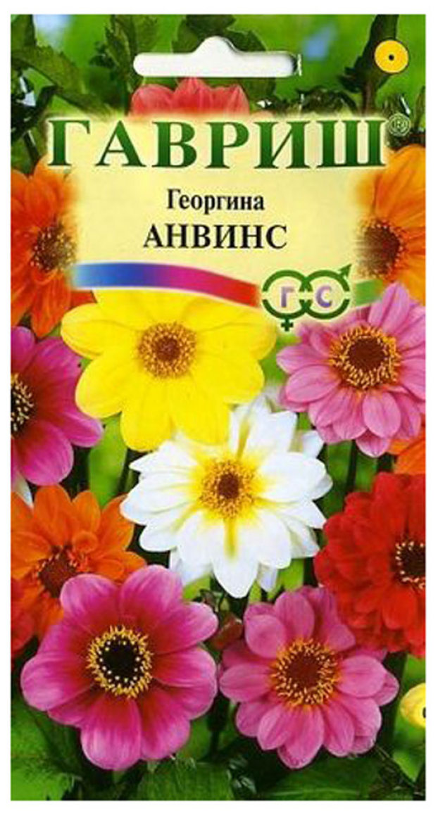 Семена цветов "Гавриш" Георгина "Анвинс", смесь, 0,3 гВ наборе3шт