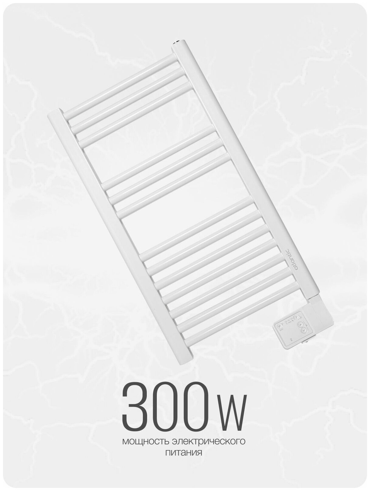 Электрический полотенцесушитель Atlantic NW 300W (белый)