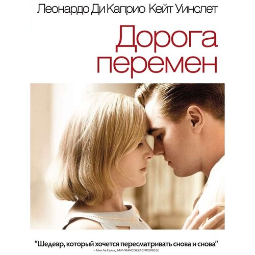 Дорога перемен. Региональная версия DVD-video (DVD-box)