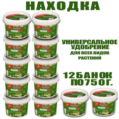 Удобрение для всех видов растений Находка 0.75 кг. Набор 12 баночек.