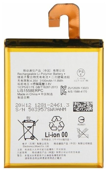 Аккумулятор для Sony Xperia Z3 D6603/D6633 (LIS1558ERPC)