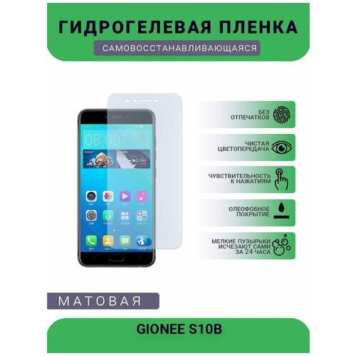 Гидрогелевая защитная пленка для телефона GIONEE S10B, матовая, противоударная, гибкое стекло, на дисплей