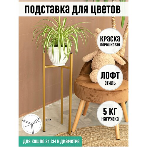 Подставка для цветов / Подставка для растений /Подставка под цветы / Подставка напольная / Cтойка для цветов / Лофт / стеллаж для цветов