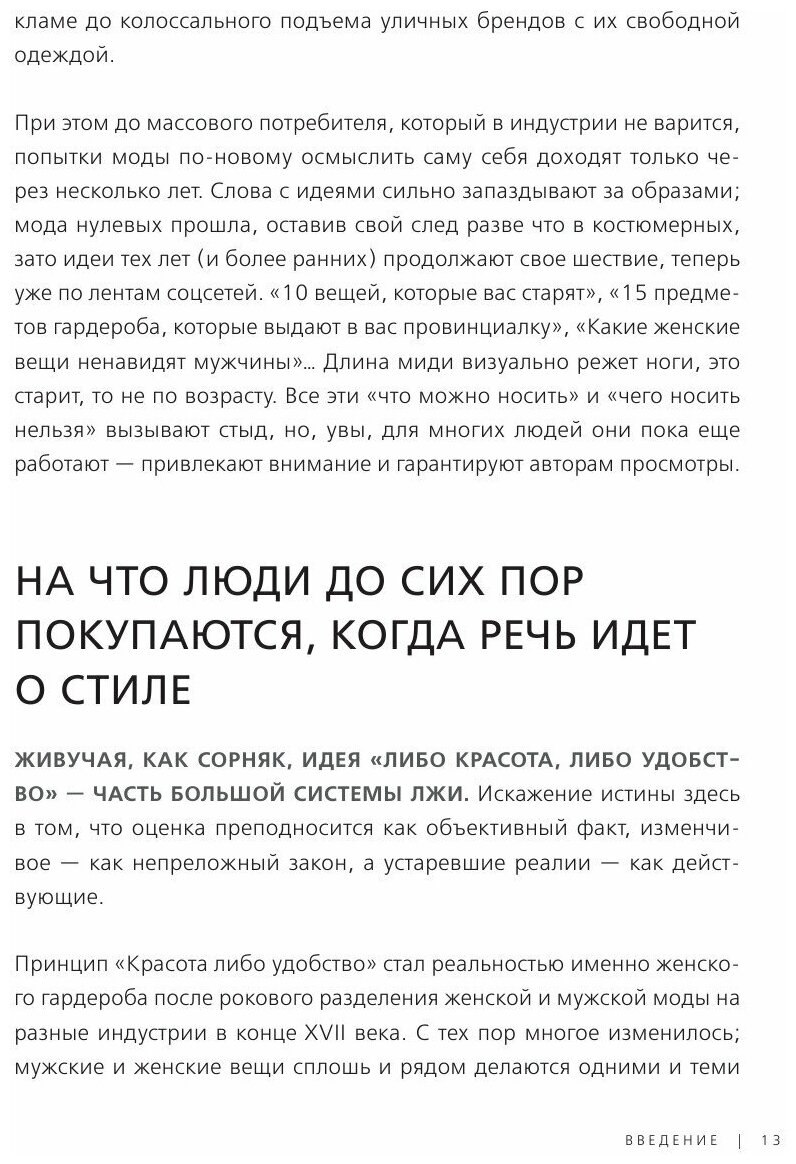 Тело и одежда. Как выглядеть стильно, не принося в жертву комфорт - фото №4