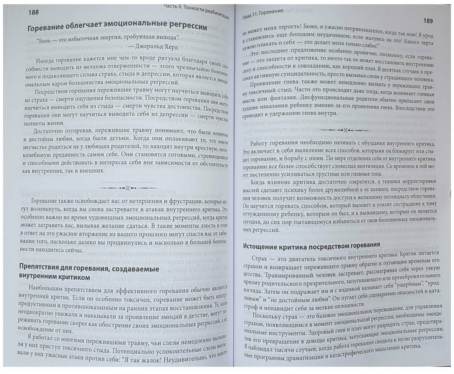 Комплексное ПТСР. Руководство по восстановлению от детской травмы - фото №3