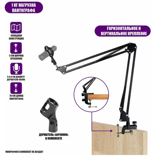 Настольная стойка пантограф KG2S-1201 с усиленной струбциной для горизонтального и вертикального крепления, с держателем паук P1 для микрофона до 1 кг настольная микрофонная стойка nbo db пантограф с держателем микрофона бочонок