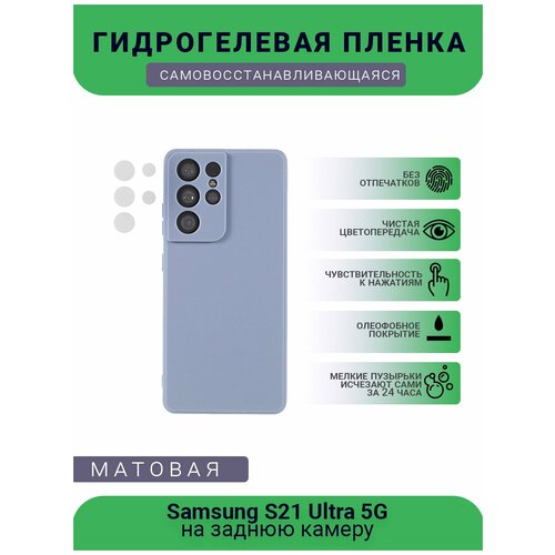        Samsung S21 Ultra 5G