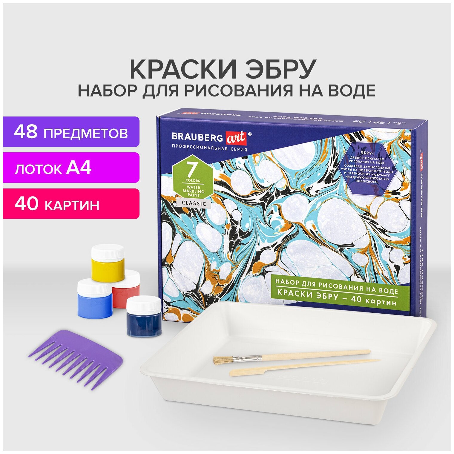 Набор для рисования на воде Brauberg Art Эбру, 7 цветов х 20 мл, 40 картин, лоток А4