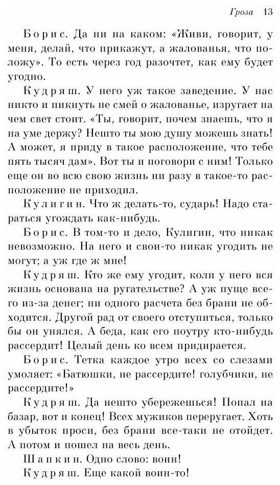 Гроза. Пьесы (Островский Александр Николаевич) - фото №6