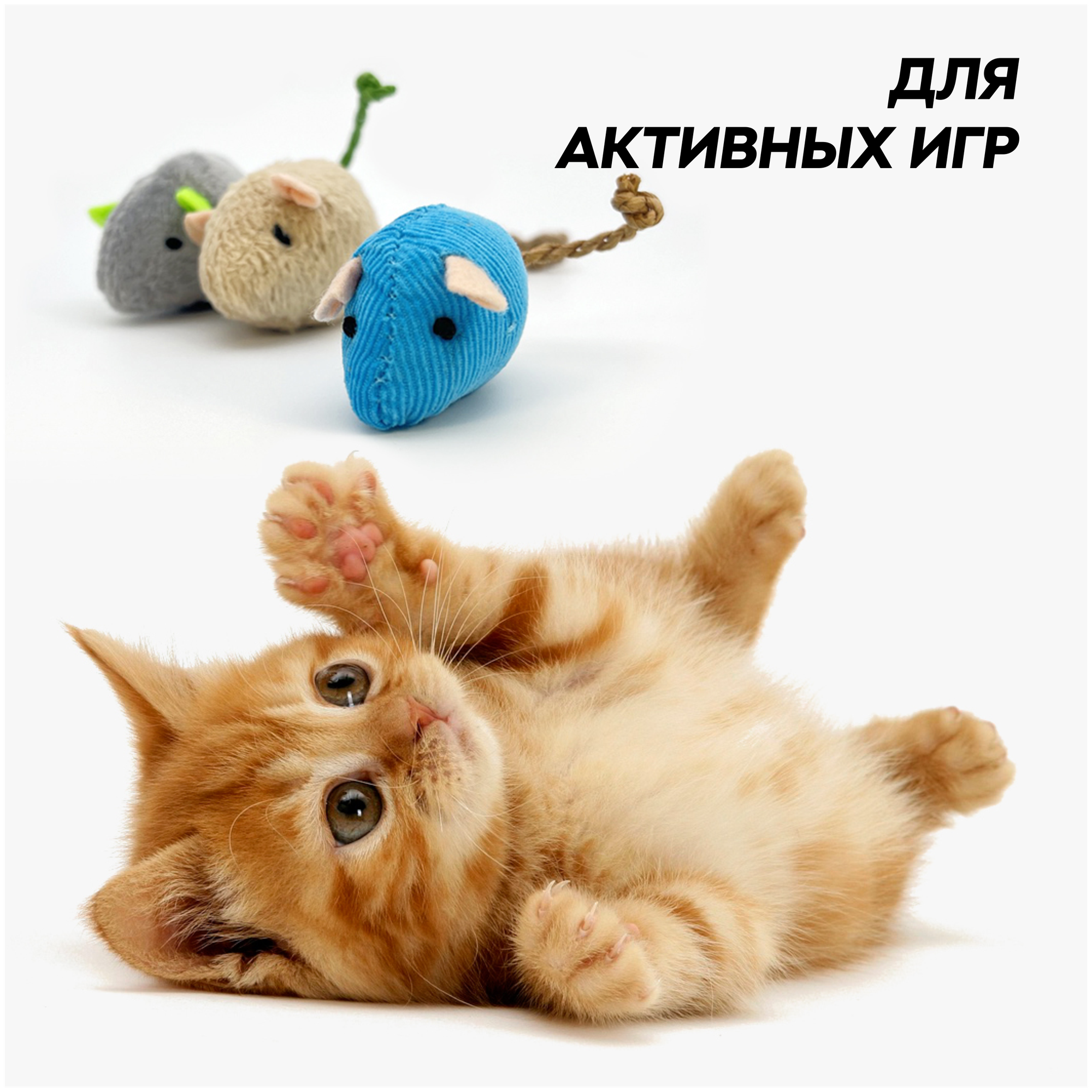 Игрушка для кошки с кошачьей мятой / товары для кошек, котят, животных - фотография № 2