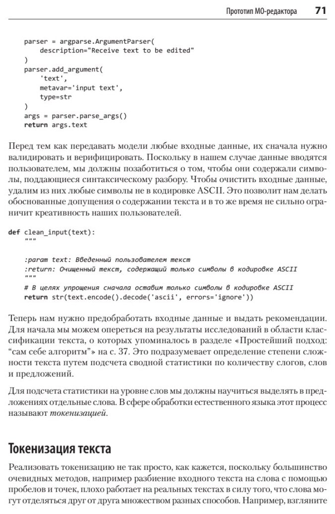 Создание приложений машинного обучения. От идеи к продукту - фото №10