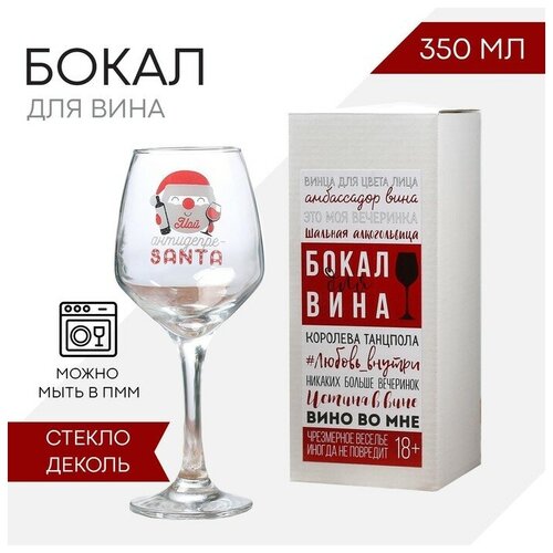 Дорого внимание Бокал для вина «депресанта», 350 мл., деколь