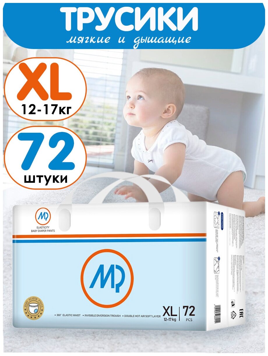 Подгузники трусики MP ультра тонкие впитывающие XL 12-17 кг, 72шт