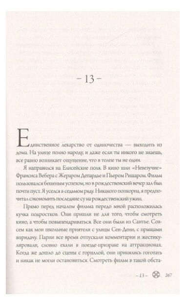 Люк Бессон. Несносный ребенок. Автобиография - фото №7