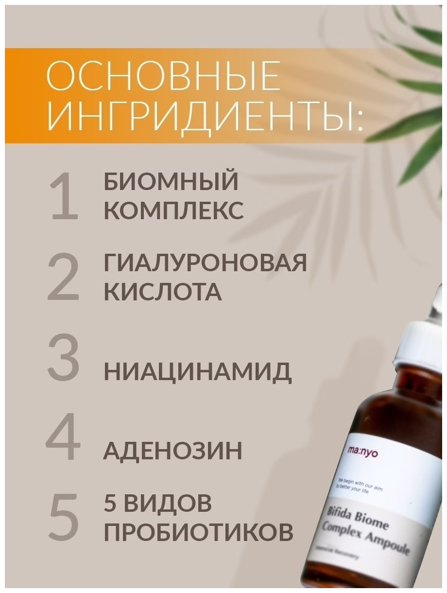 ma:nyo Сыворотка для укрепления защитного барьера кожи лица Bifida Biome Complex Ampoule 50 мл - фото №11